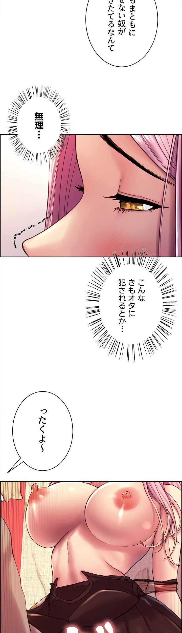 セクストップウォッチ - Page 33